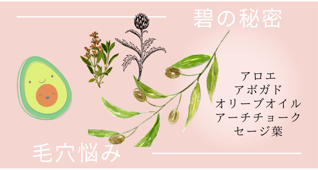 夢みるバームの碧の秘密