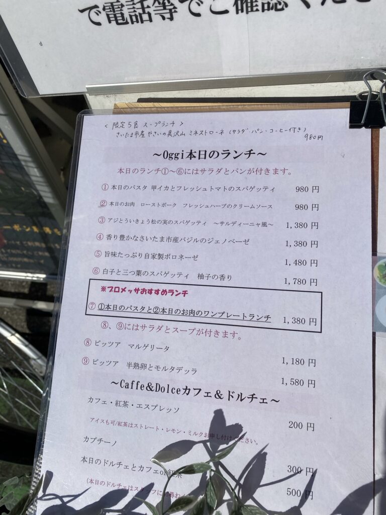 la promessa メニュー