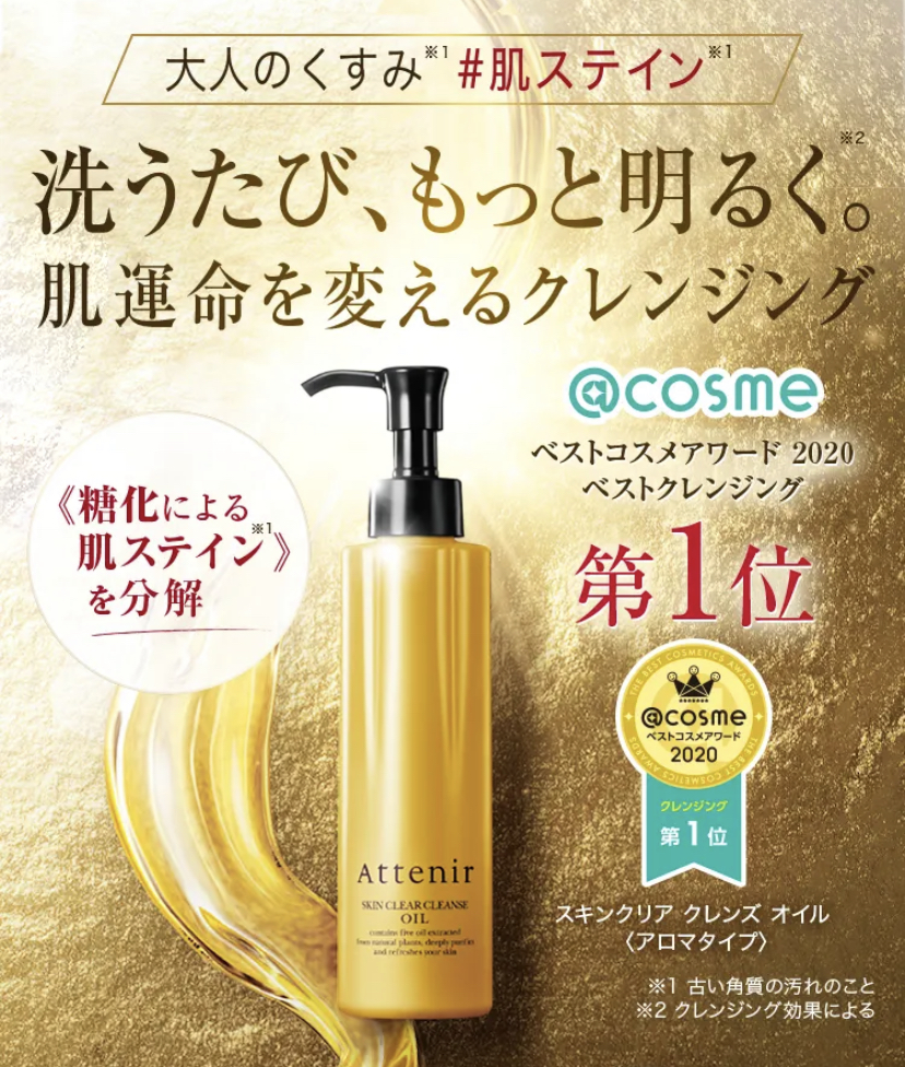 アテニアクレンジングオイル